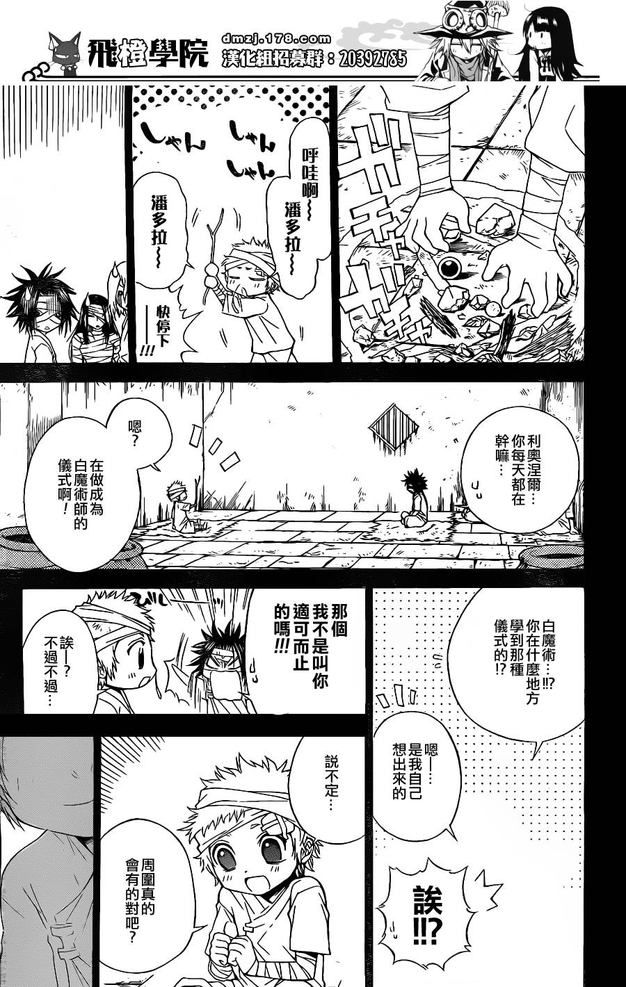 魔女的婚仪韩漫全集-第21话无删减无遮挡章节图片 