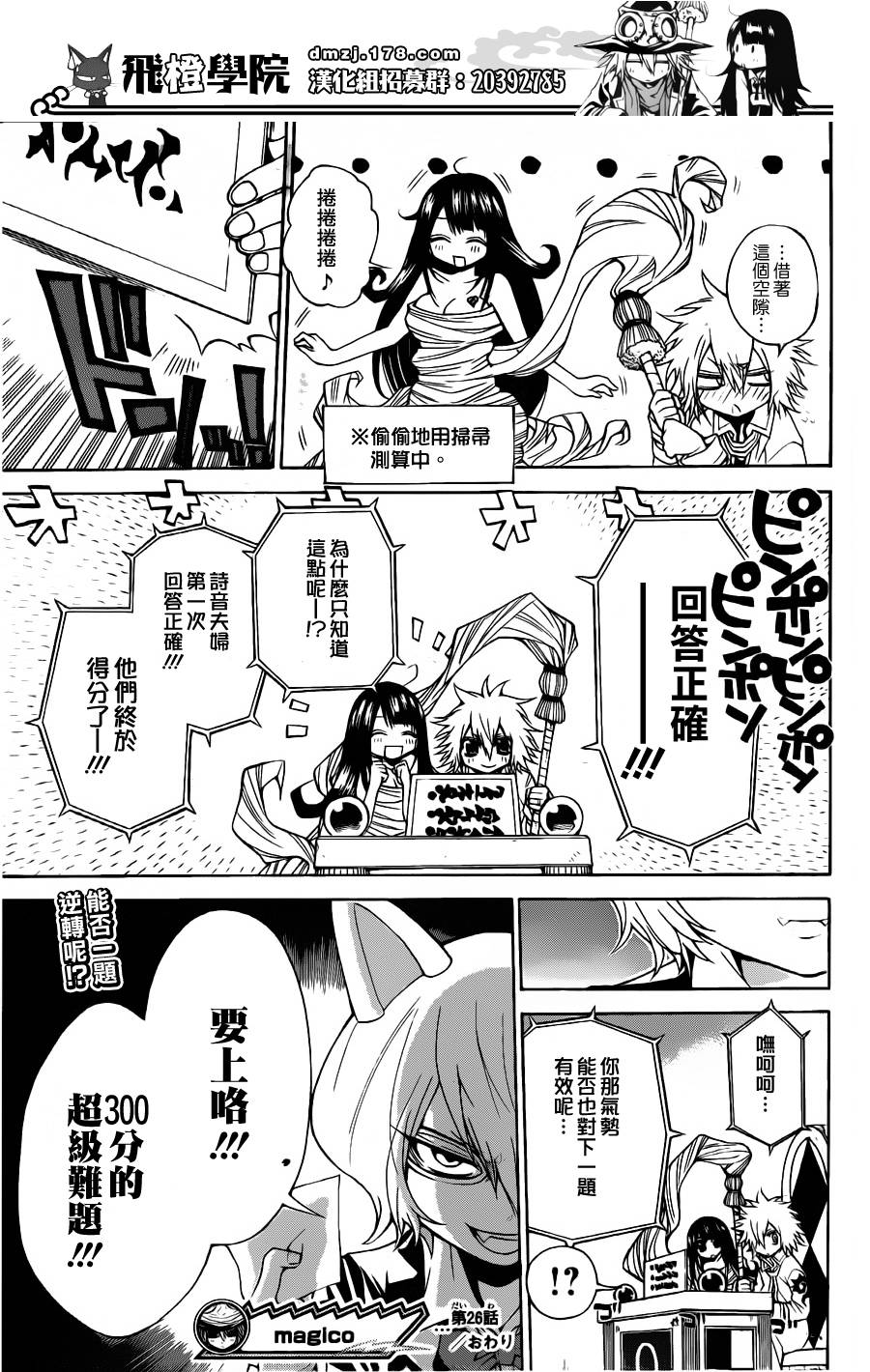 魔女的婚仪韩漫全集-第26话无删减无遮挡章节图片 