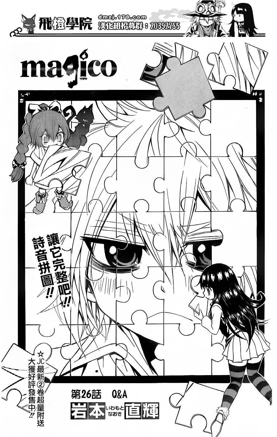 魔女的婚仪韩漫全集-第26话无删减无遮挡章节图片 