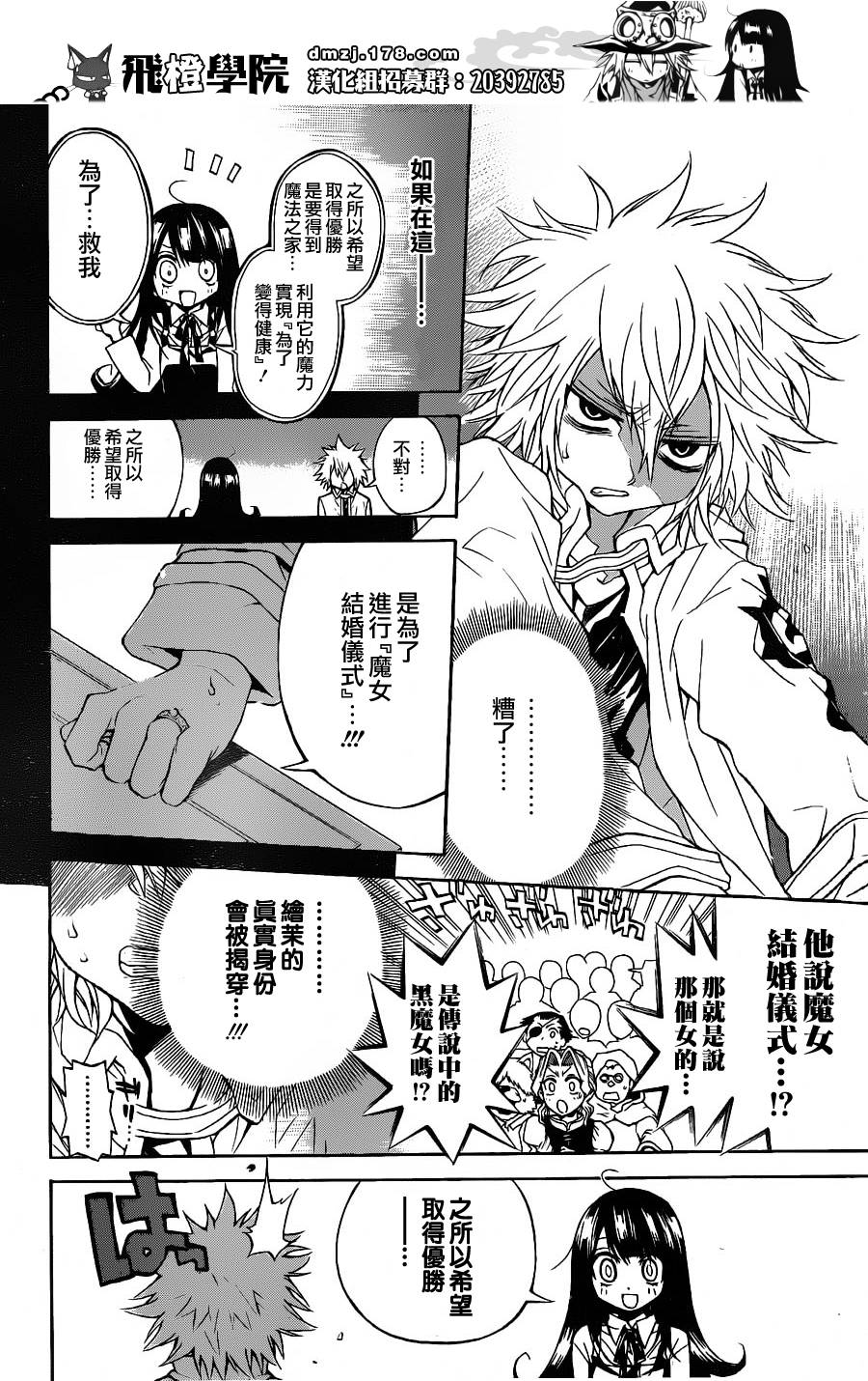 魔女的婚仪韩漫全集-第27话无删减无遮挡章节图片 