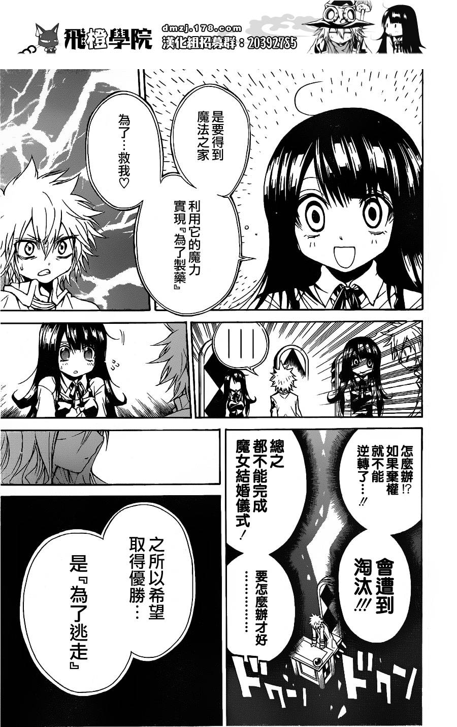 魔女的婚仪韩漫全集-第27话无删减无遮挡章节图片 