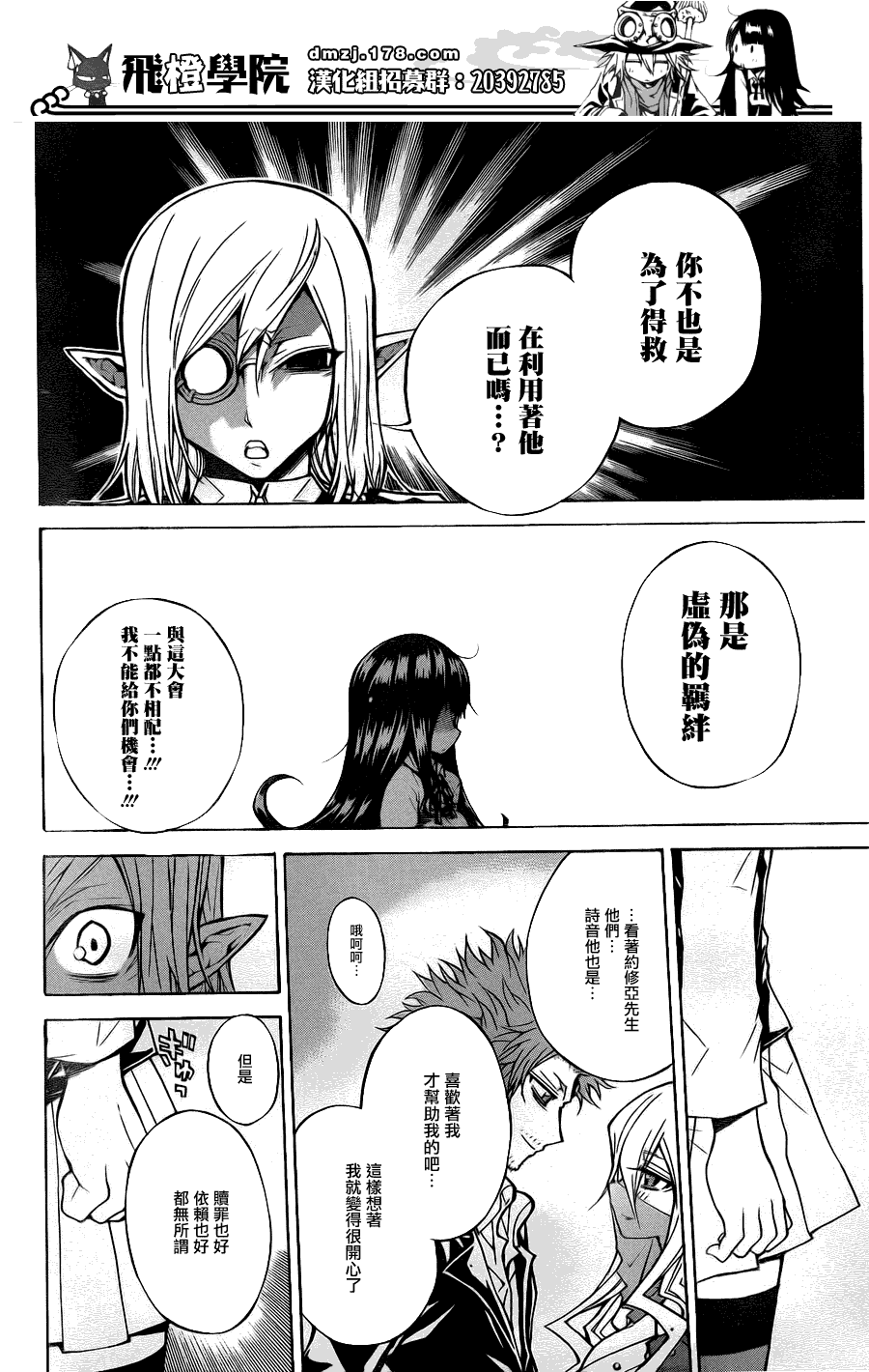 魔女的婚仪韩漫全集-第28话无删减无遮挡章节图片 
