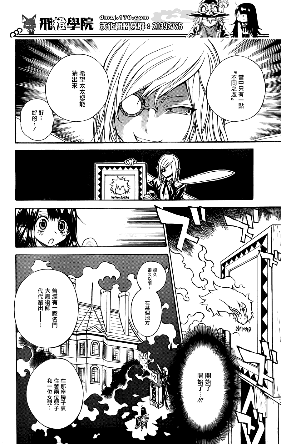魔女的婚仪韩漫全集-第28话无删减无遮挡章节图片 
