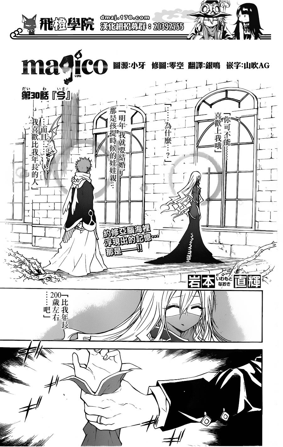 魔女的婚仪韩漫全集-第30话无删减无遮挡章节图片 
