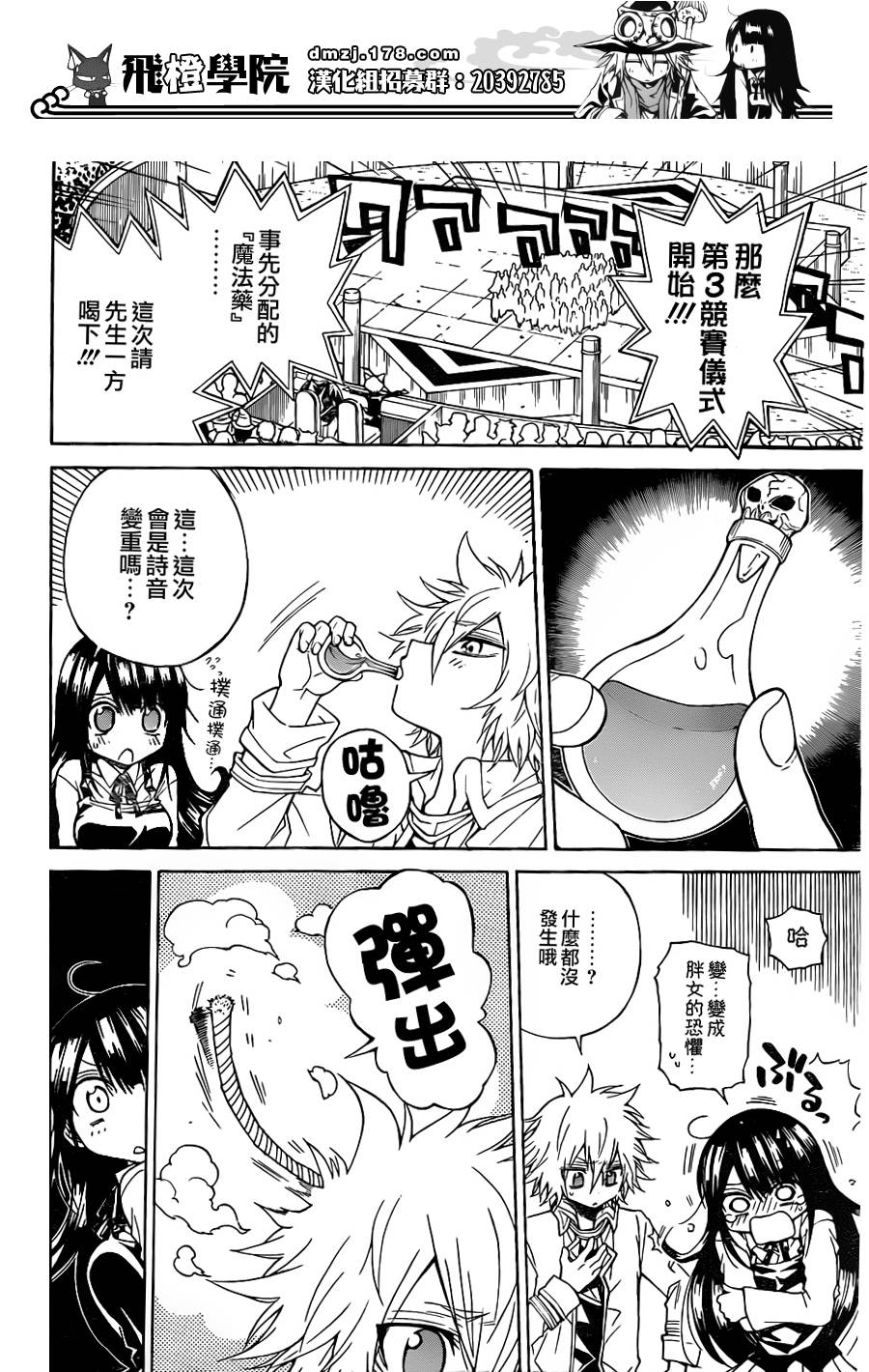 魔女的婚仪韩漫全集-第31话无删减无遮挡章节图片 