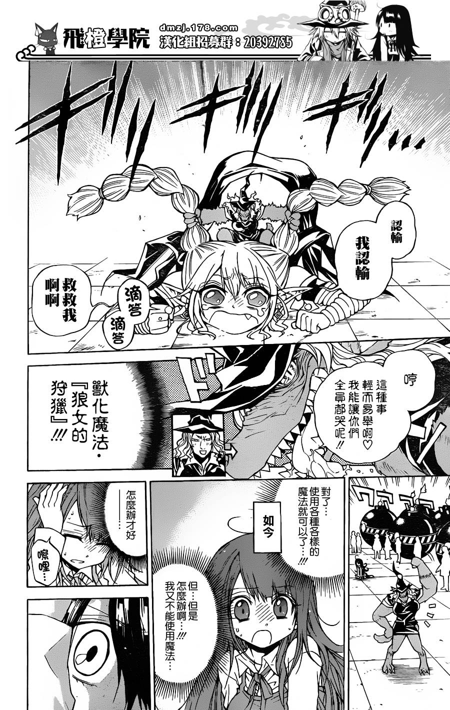 魔女的婚仪韩漫全集-第32话无删减无遮挡章节图片 