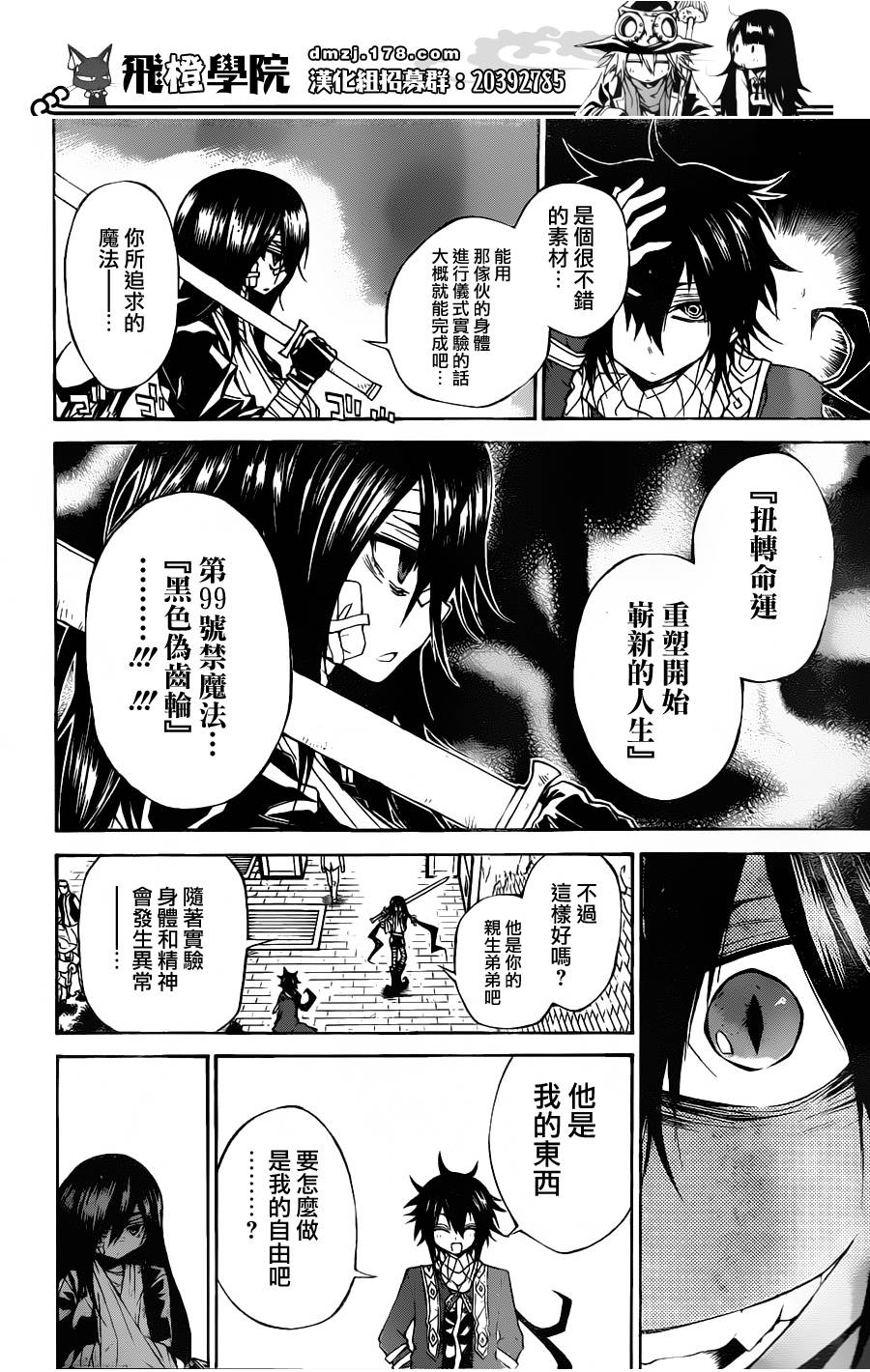 魔女的婚仪韩漫全集-第34话无删减无遮挡章节图片 