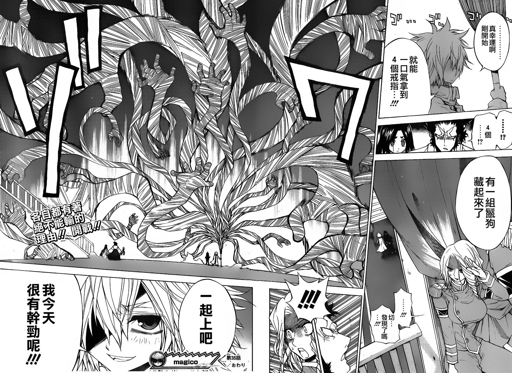 魔女的婚仪韩漫全集-第35话无删减无遮挡章节图片 