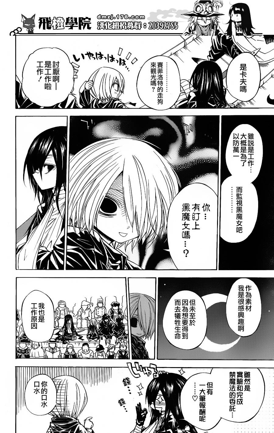 魔女的婚仪韩漫全集-第35话无删减无遮挡章节图片 