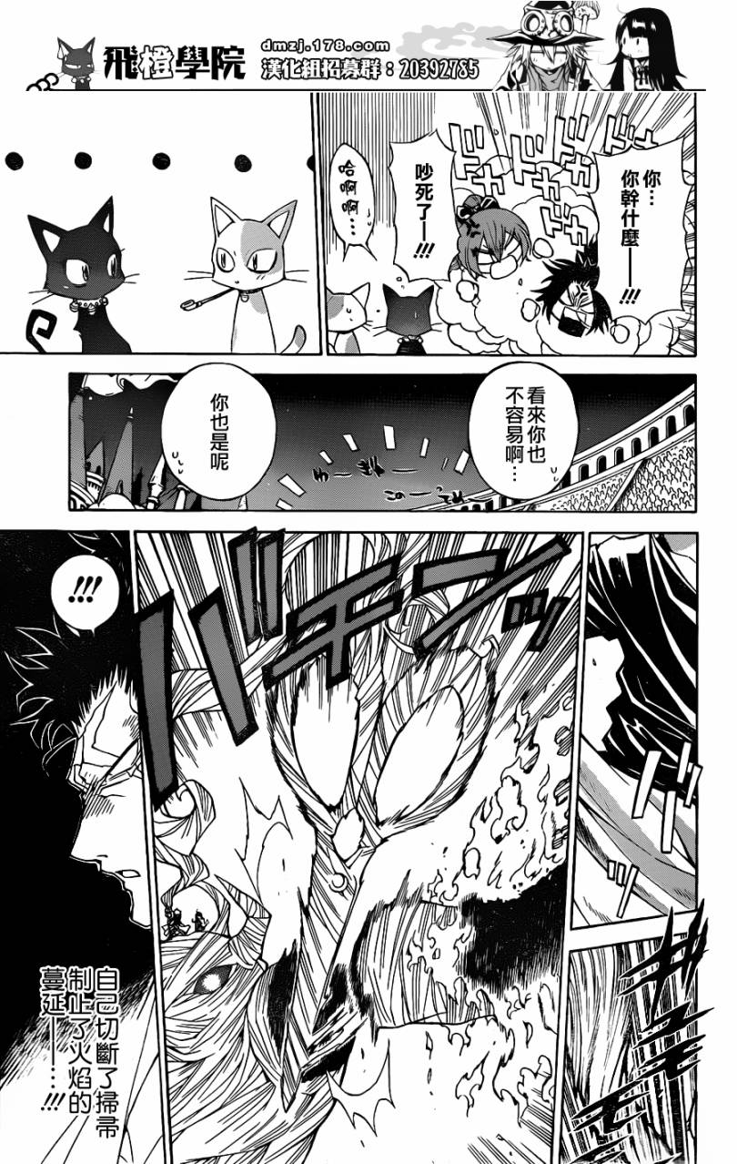 魔女的婚仪韩漫全集-第36话无删减无遮挡章节图片 