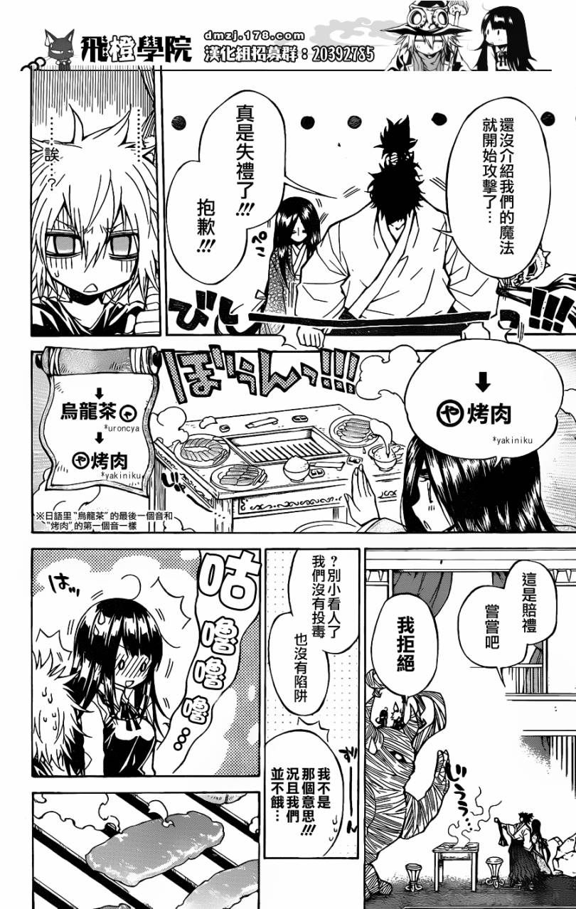 魔女的婚仪韩漫全集-第36话无删减无遮挡章节图片 