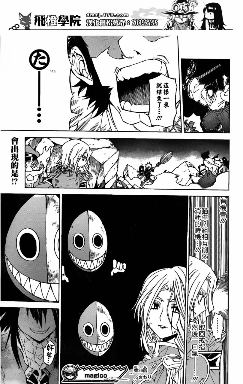 魔女的婚仪韩漫全集-第36话无删减无遮挡章节图片 