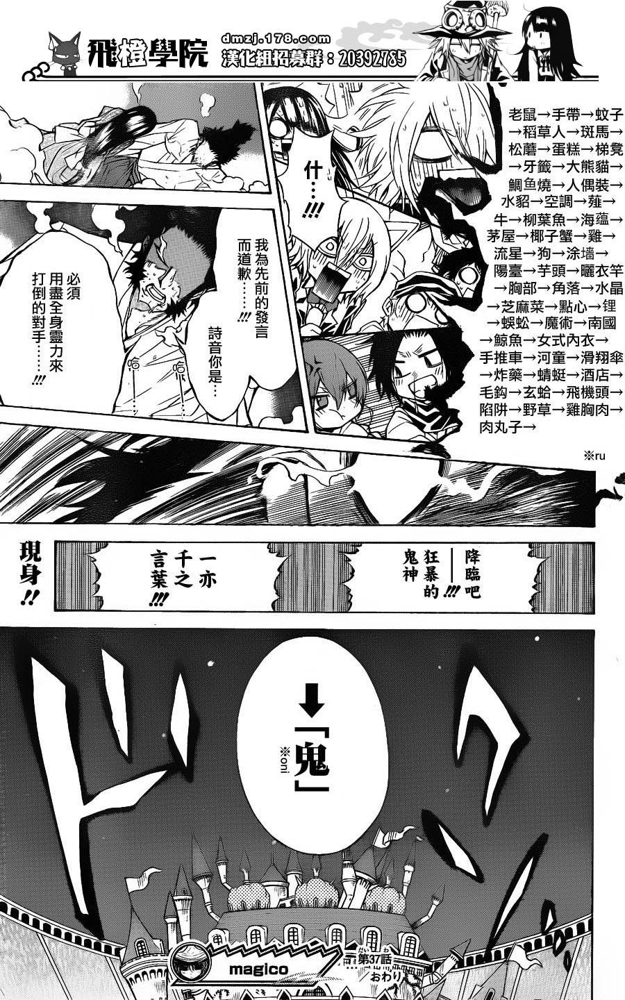 魔女的婚仪韩漫全集-第37话无删减无遮挡章节图片 