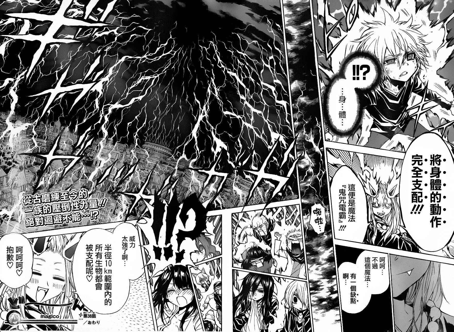 魔女的婚仪韩漫全集-第38话无删减无遮挡章节图片 