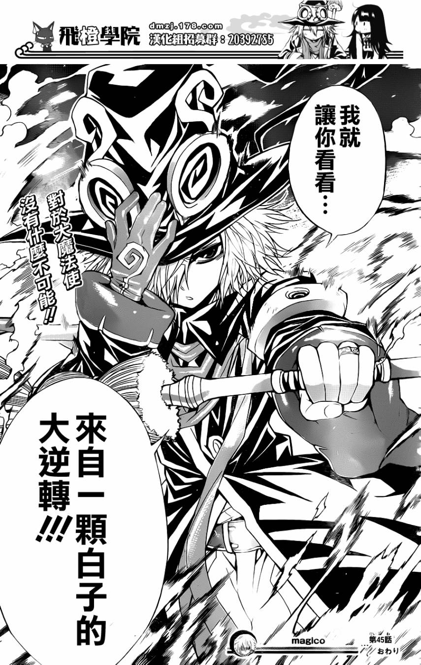 魔女的婚仪韩漫全集-第45话无删减无遮挡章节图片 