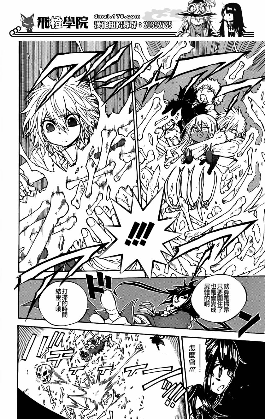 魔女的婚仪韩漫全集-第45话无删减无遮挡章节图片 