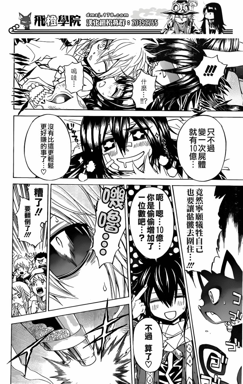 魔女的婚仪韩漫全集-第45话无删减无遮挡章节图片 