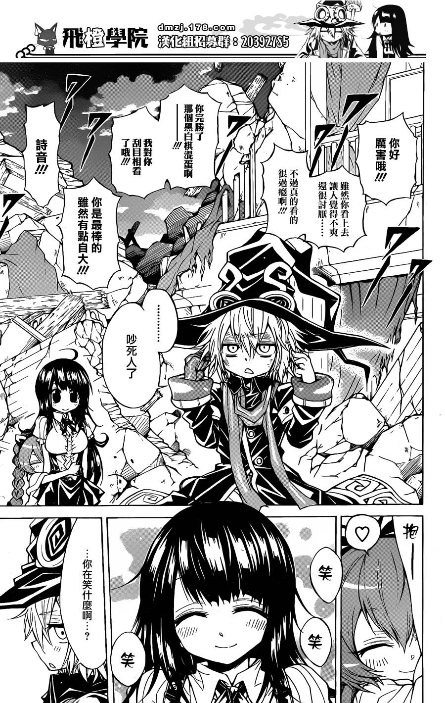 魔女的婚仪韩漫全集-第48话无删减无遮挡章节图片 
