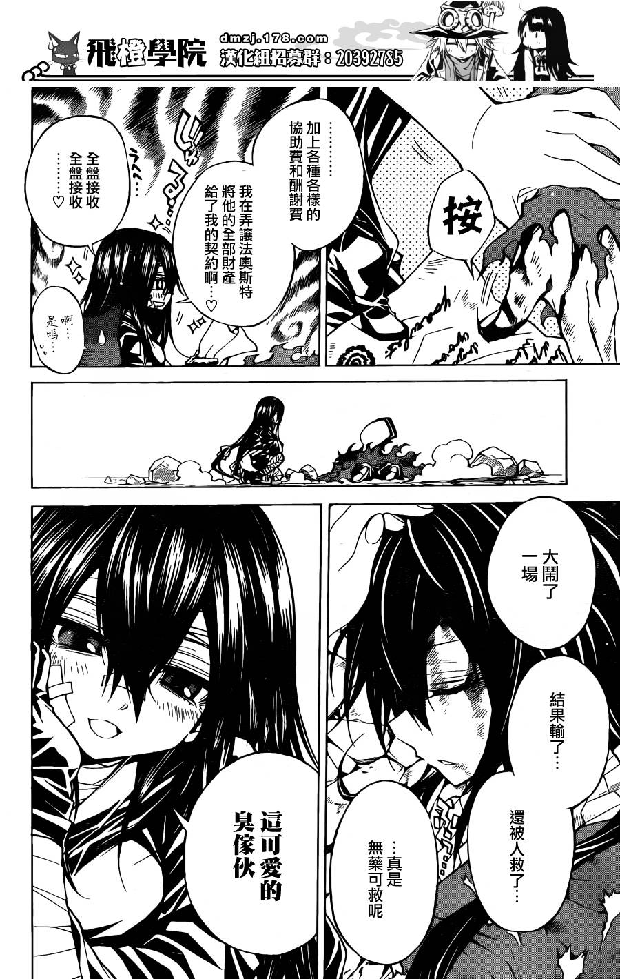 魔女的婚仪韩漫全集-第48话无删减无遮挡章节图片 