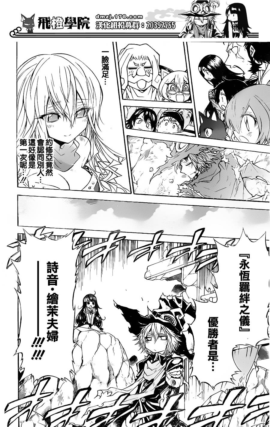 魔女的婚仪韩漫全集-第49话无删减无遮挡章节图片 