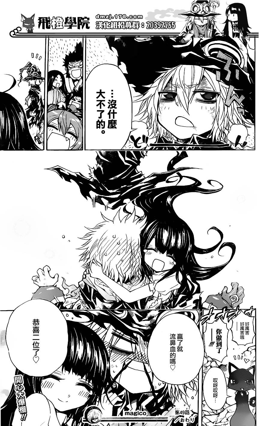 魔女的婚仪韩漫全集-第49话无删减无遮挡章节图片 