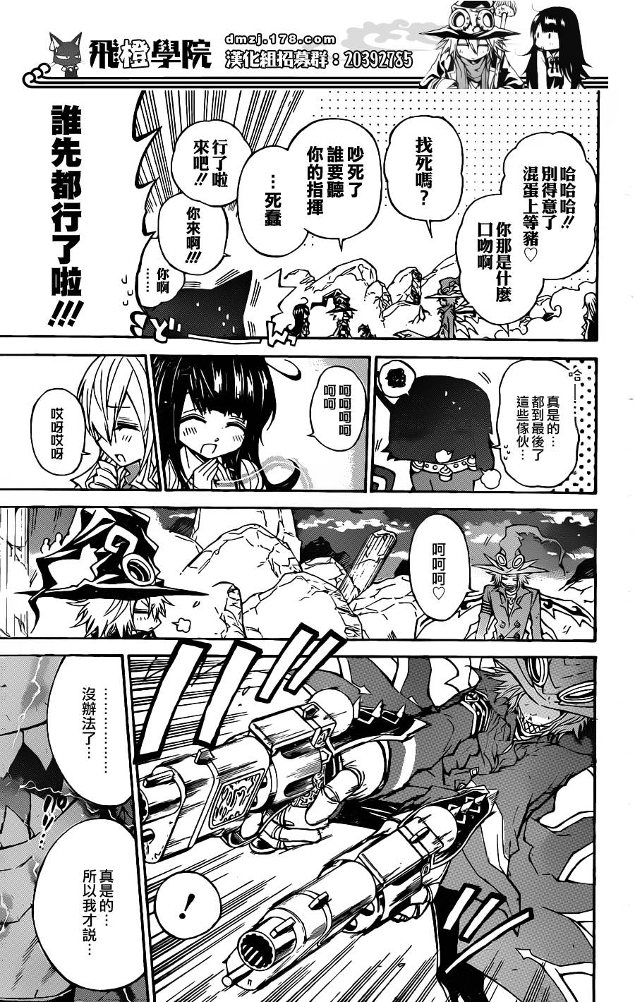 魔女的婚仪韩漫全集-第49话无删减无遮挡章节图片 