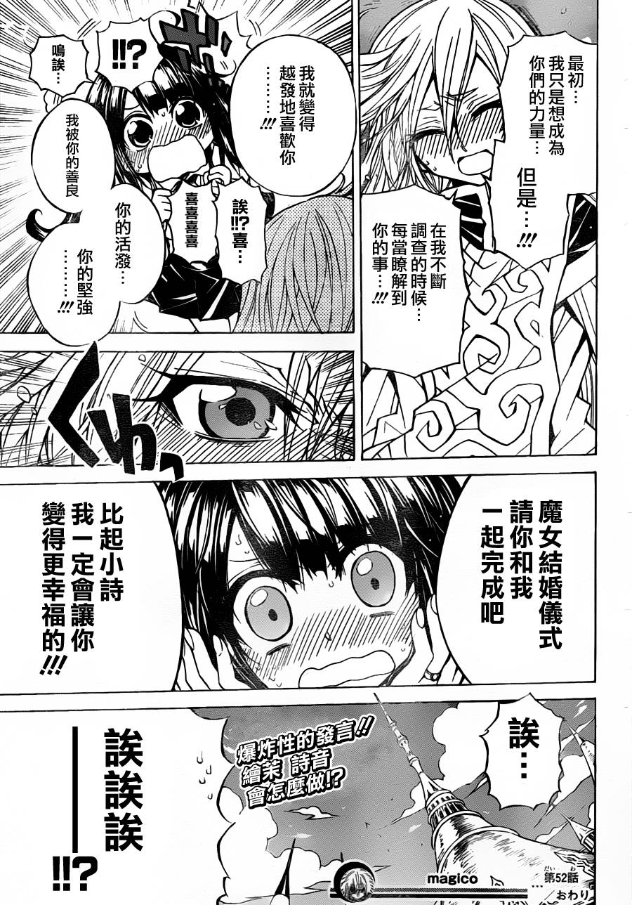 魔女的婚仪韩漫全集-第52话无删减无遮挡章节图片 