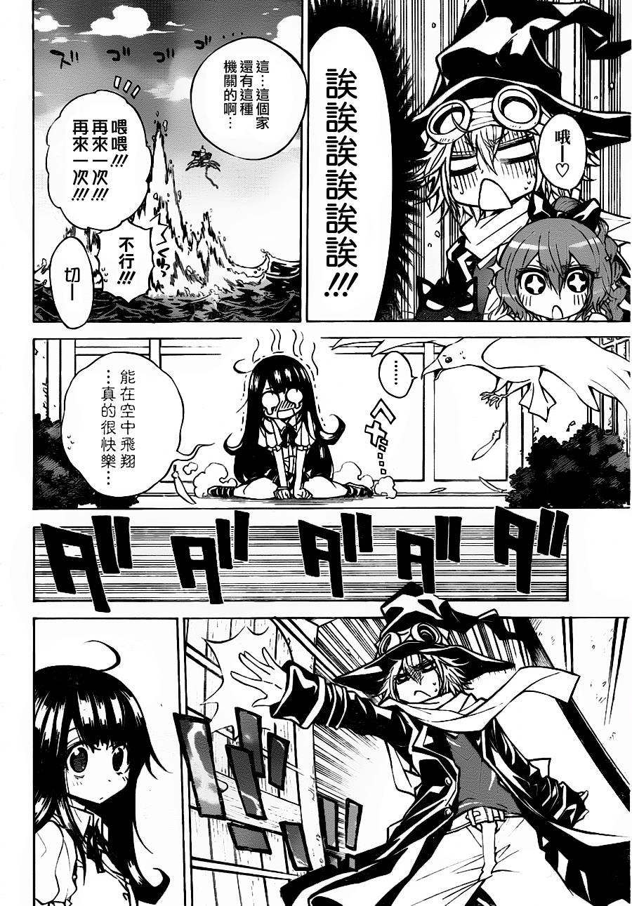 魔女的婚仪韩漫全集-第52话无删减无遮挡章节图片 