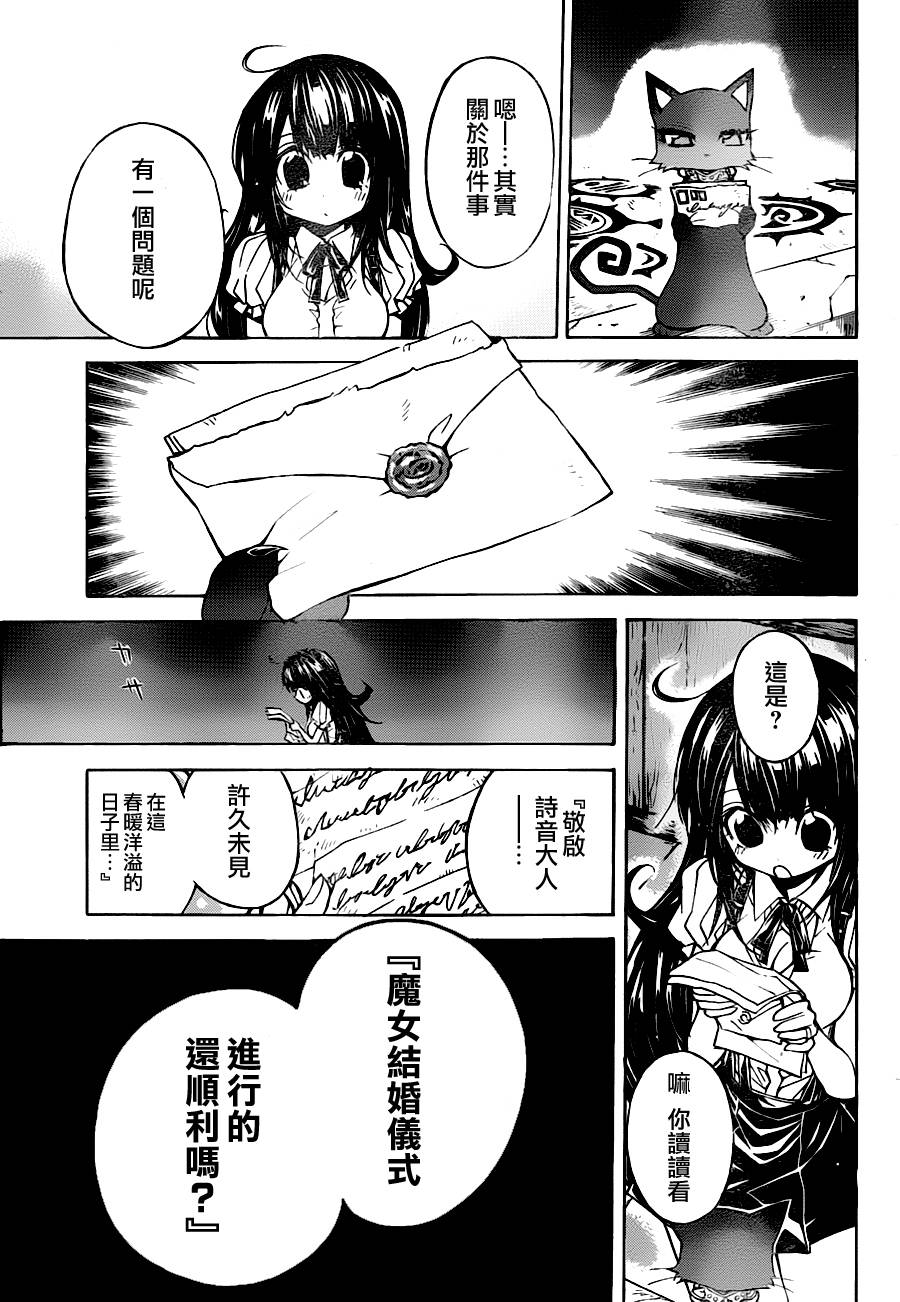 魔女的婚仪韩漫全集-第52话无删减无遮挡章节图片 