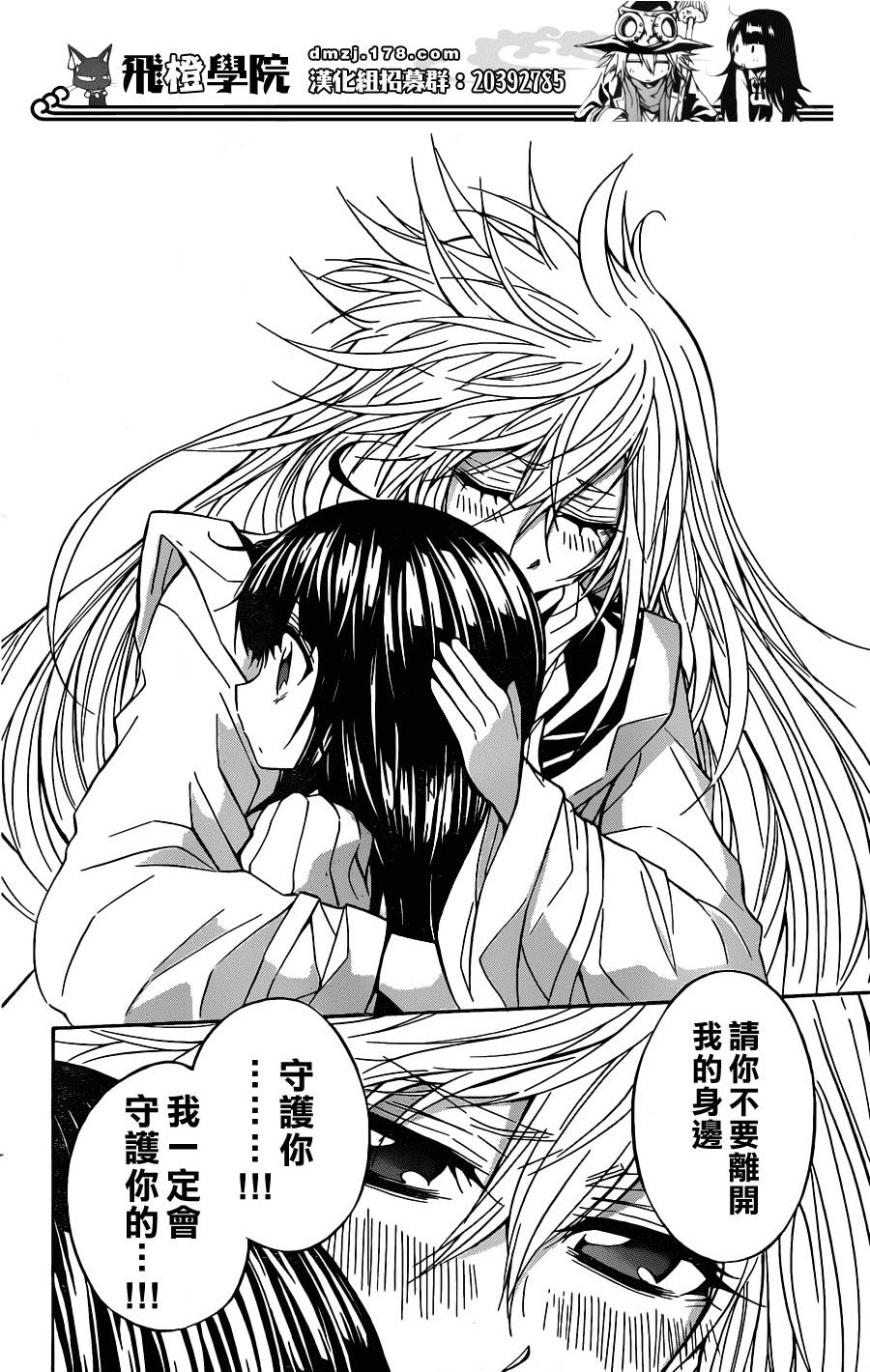 魔女的婚仪韩漫全集-第54话无删减无遮挡章节图片 