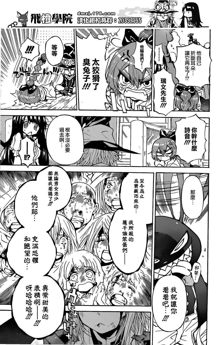 魔女的婚仪韩漫全集-第55话无删减无遮挡章节图片 