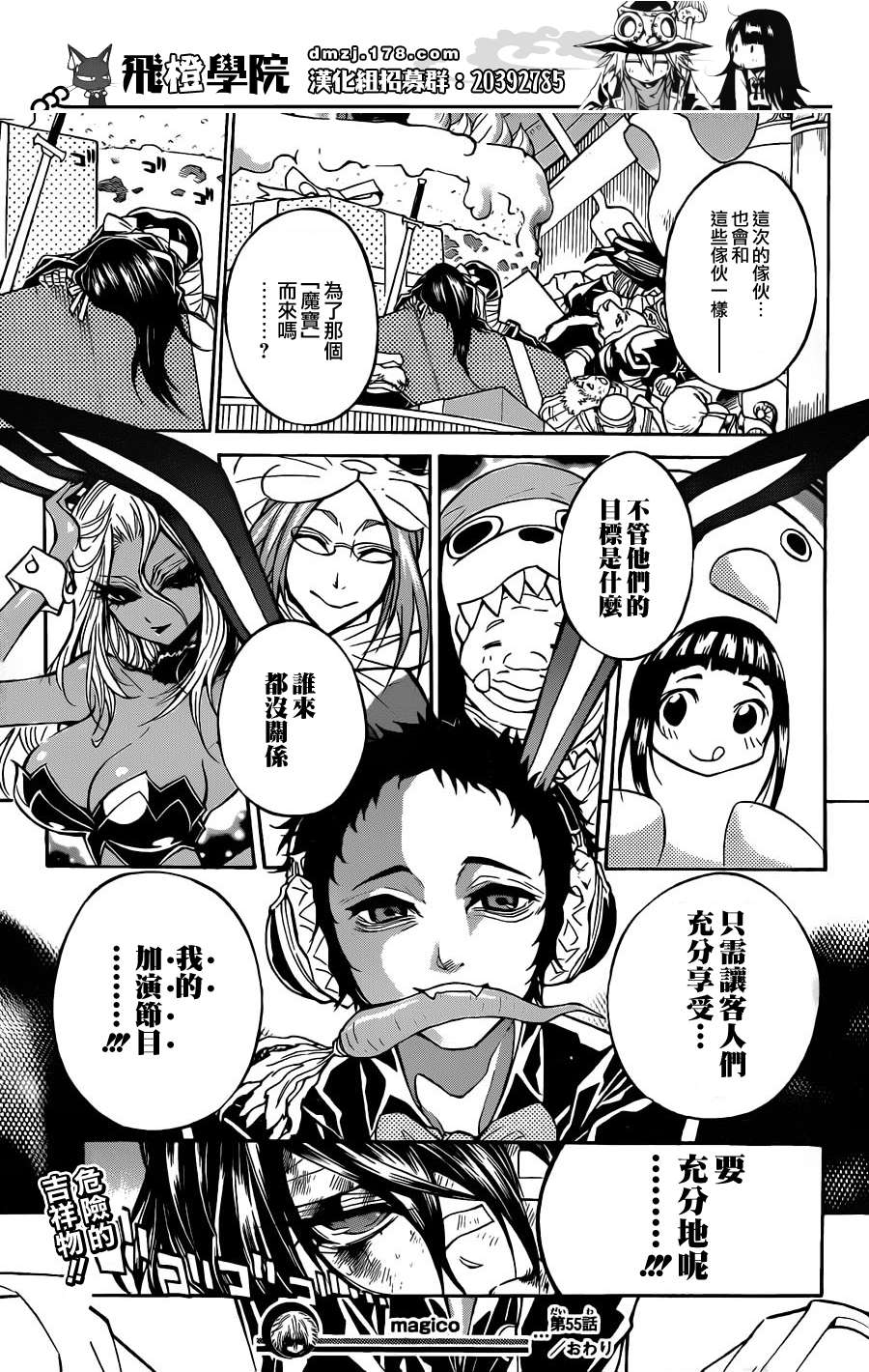 魔女的婚仪韩漫全集-第55话无删减无遮挡章节图片 