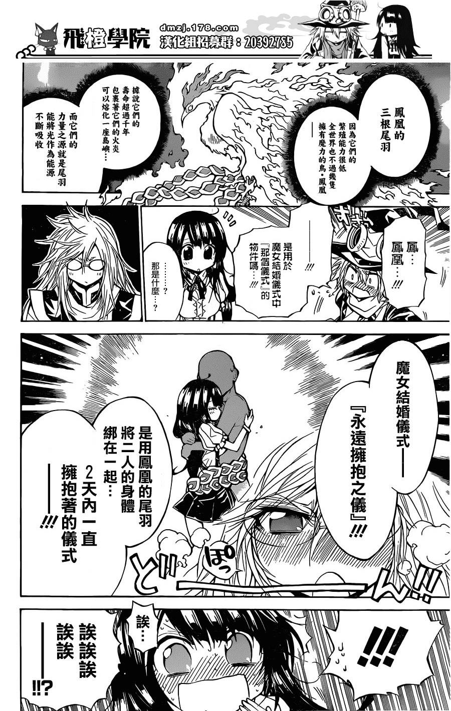 魔女的婚仪韩漫全集-第56话无删减无遮挡章节图片 