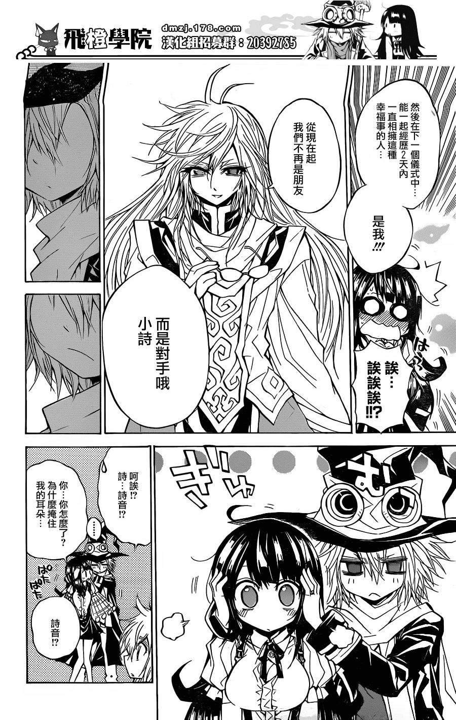 魔女的婚仪韩漫全集-第56话无删减无遮挡章节图片 
