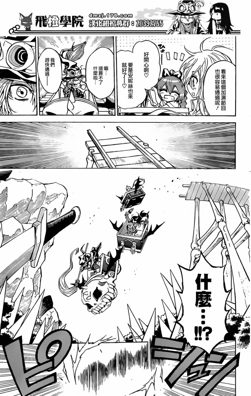 魔女的婚仪韩漫全集-第57话无删减无遮挡章节图片 