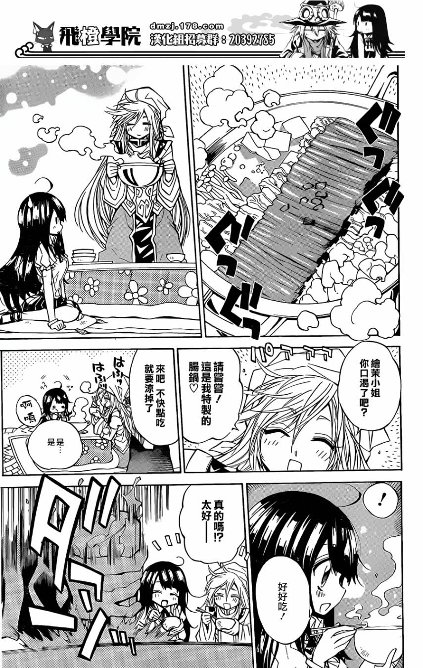 魔女的婚仪韩漫全集-第57话无删减无遮挡章节图片 