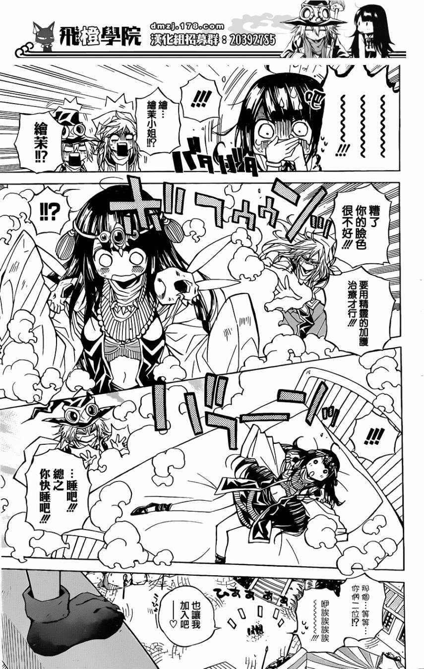 魔女的婚仪韩漫全集-第57话无删减无遮挡章节图片 