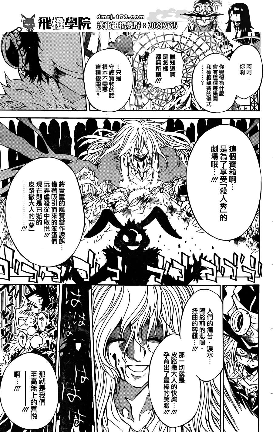 魔女的婚仪韩漫全集-第59话无删减无遮挡章节图片 