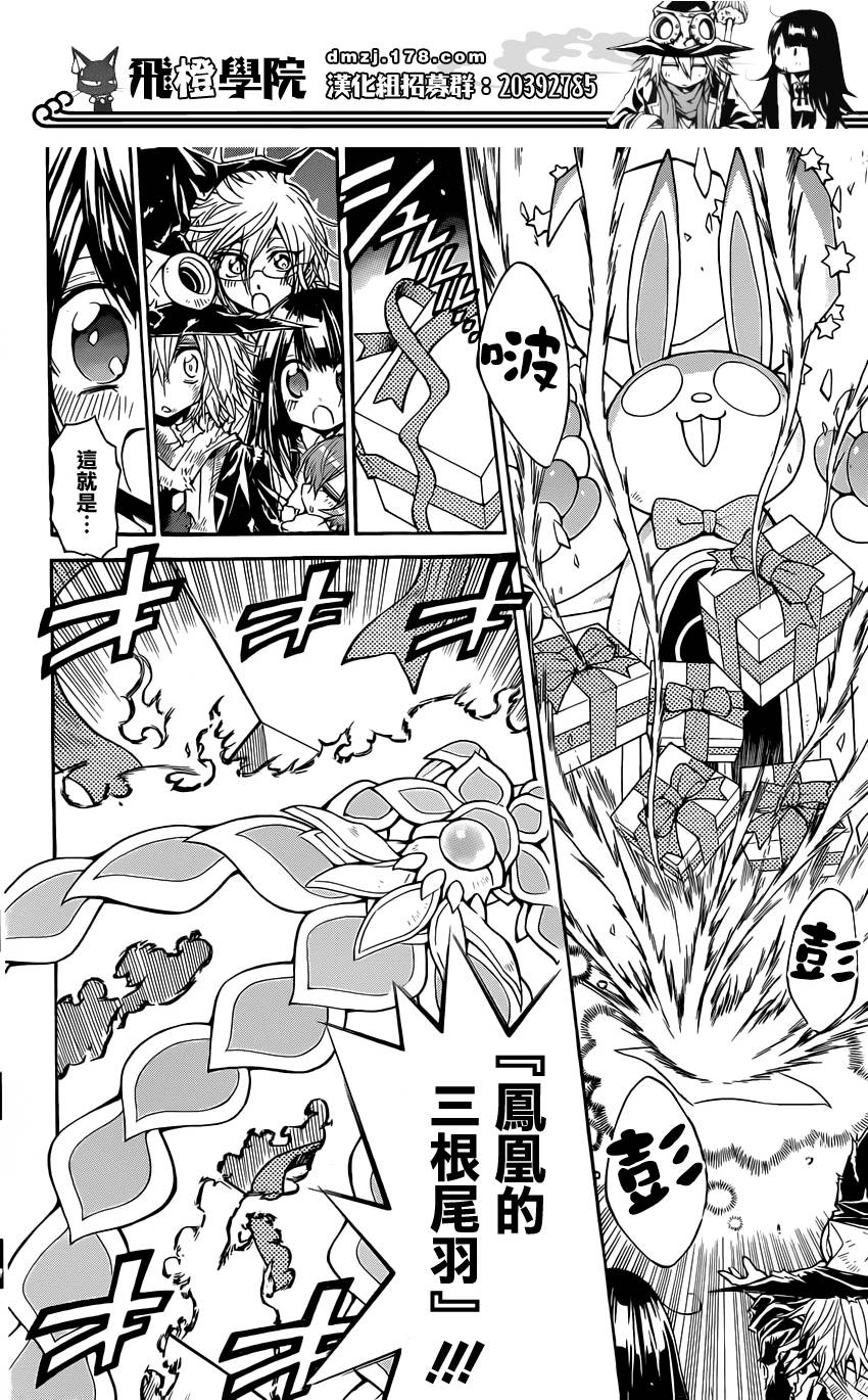 魔女的婚仪韩漫全集-第60话无删减无遮挡章节图片 