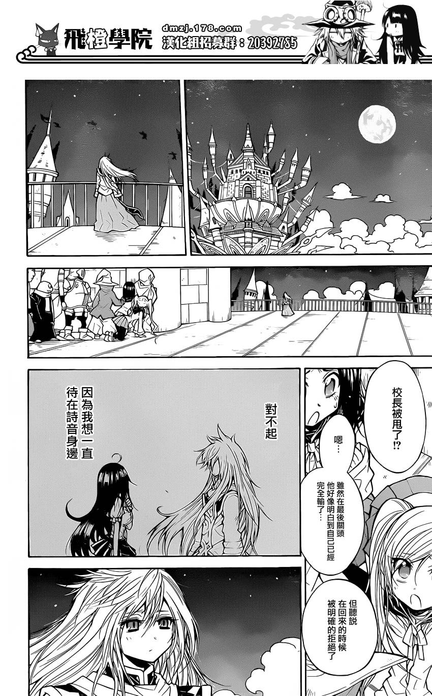 魔女的婚仪韩漫全集-第60话无删减无遮挡章节图片 