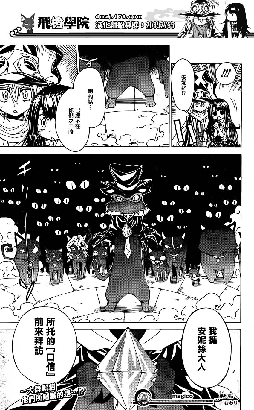 魔女的婚仪韩漫全集-第60话无删减无遮挡章节图片 