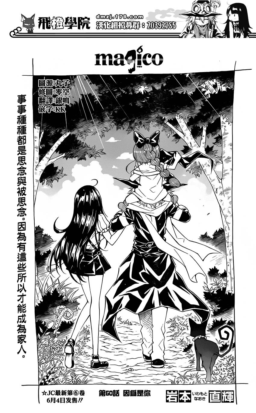 魔女的婚仪韩漫全集-第60话无删减无遮挡章节图片 