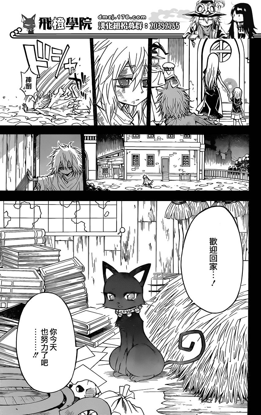 魔女的婚仪韩漫全集-第61话无删减无遮挡章节图片 