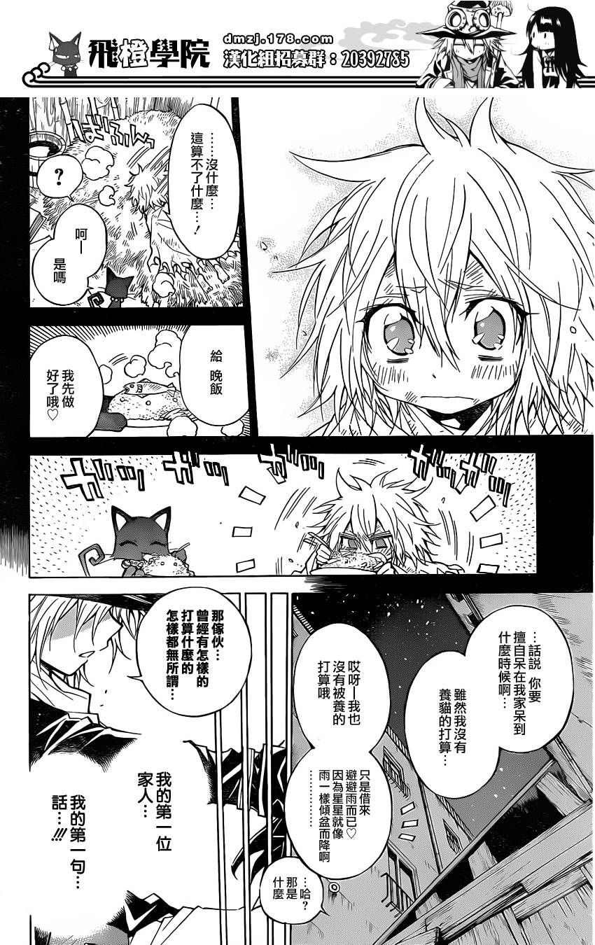 魔女的婚仪韩漫全集-第61话无删减无遮挡章节图片 