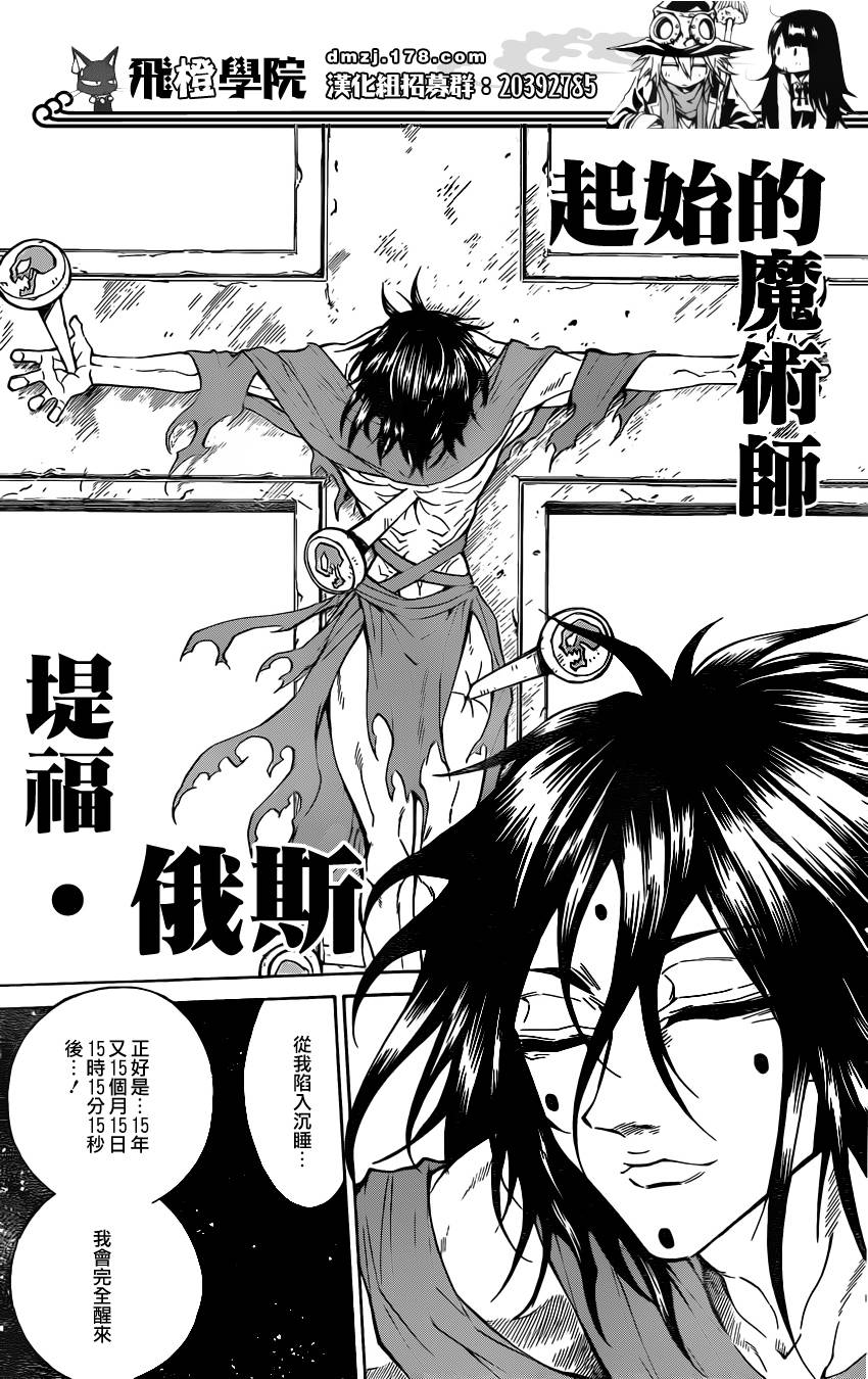 魔女的婚仪韩漫全集-第61话无删减无遮挡章节图片 