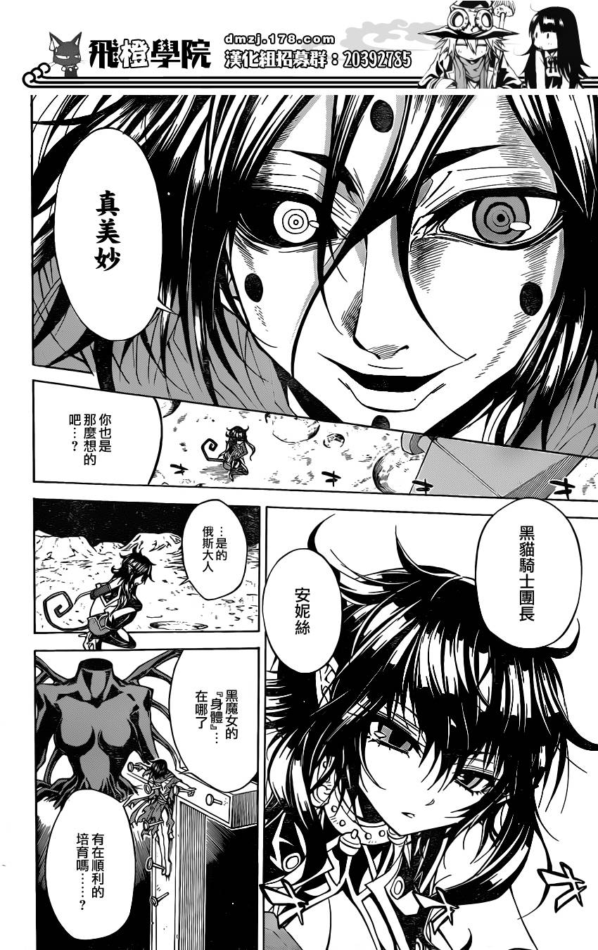魔女的婚仪韩漫全集-第61话无删减无遮挡章节图片 
