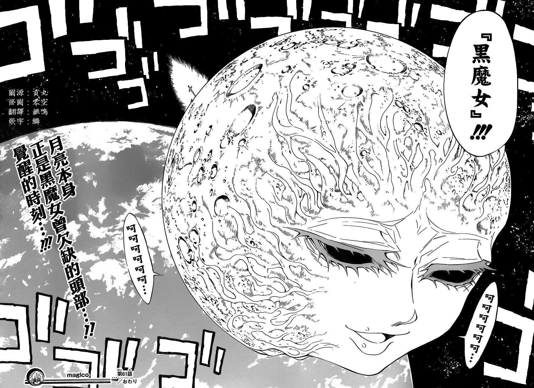 魔女的婚仪韩漫全集-第61话无删减无遮挡章节图片 
