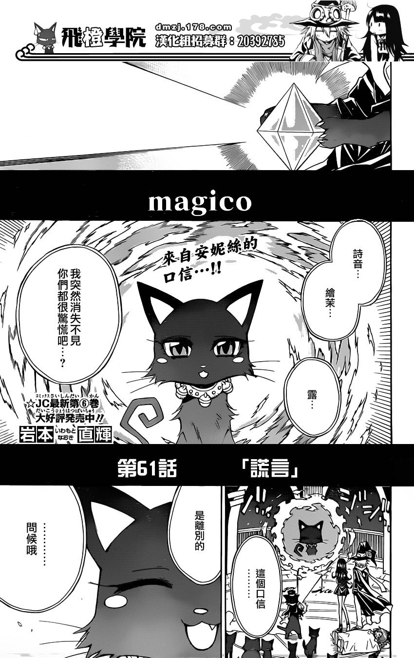 魔女的婚仪韩漫全集-第61话无删减无遮挡章节图片 