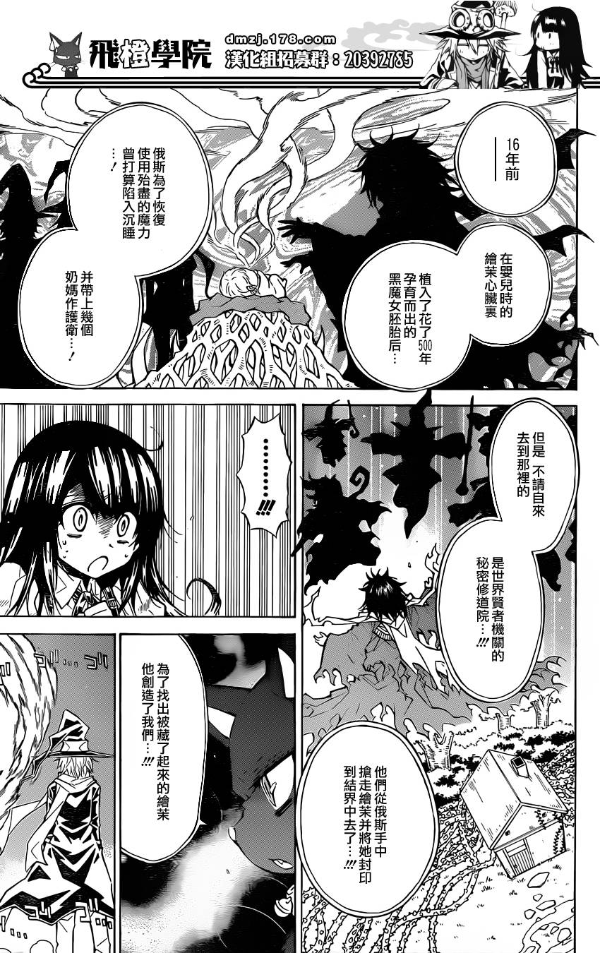 魔女的婚仪韩漫全集-第61话无删减无遮挡章节图片 