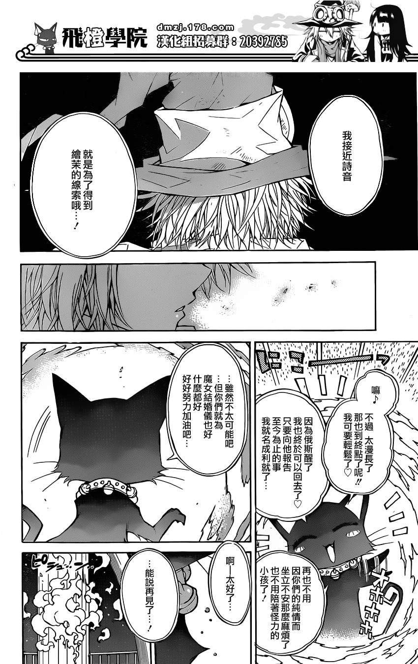 魔女的婚仪韩漫全集-第61话无删减无遮挡章节图片 